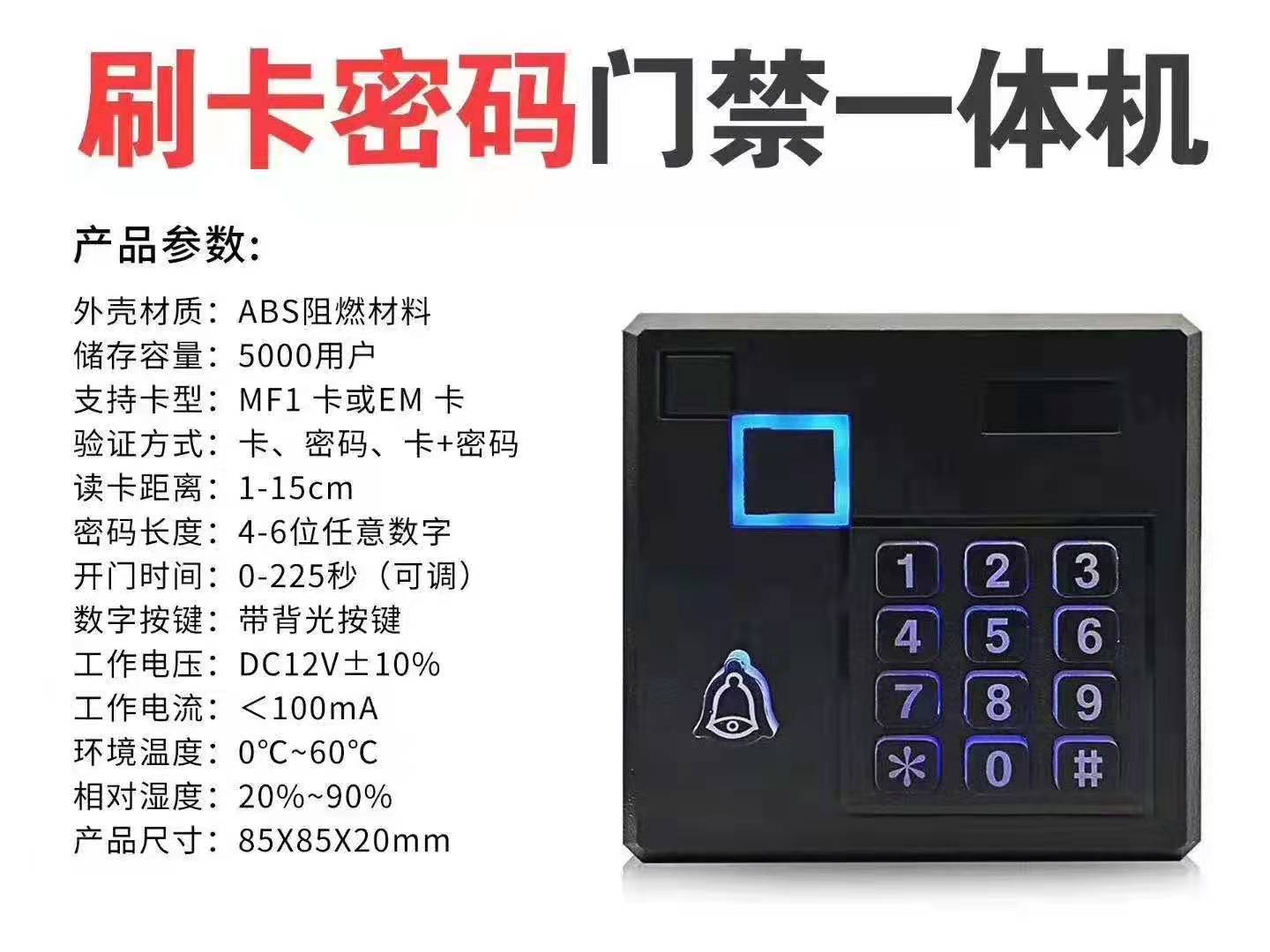 密碼刷卡門禁