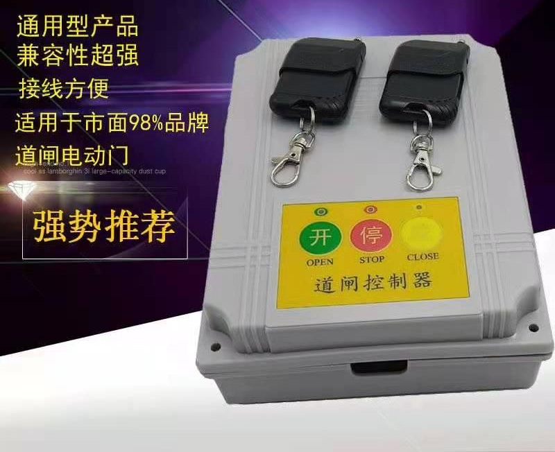 平移門(mén)控制器